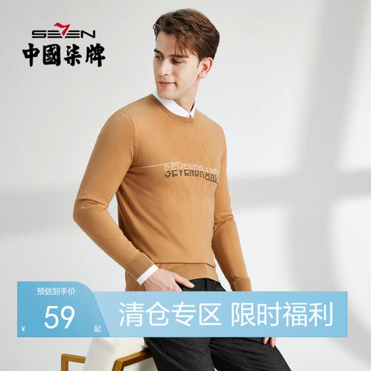 【特价】柒牌毛衣男春秋款时尚潮流百搭圆领字母条纹长袖青年含羊毛针织衫	122Y70050 商品图0