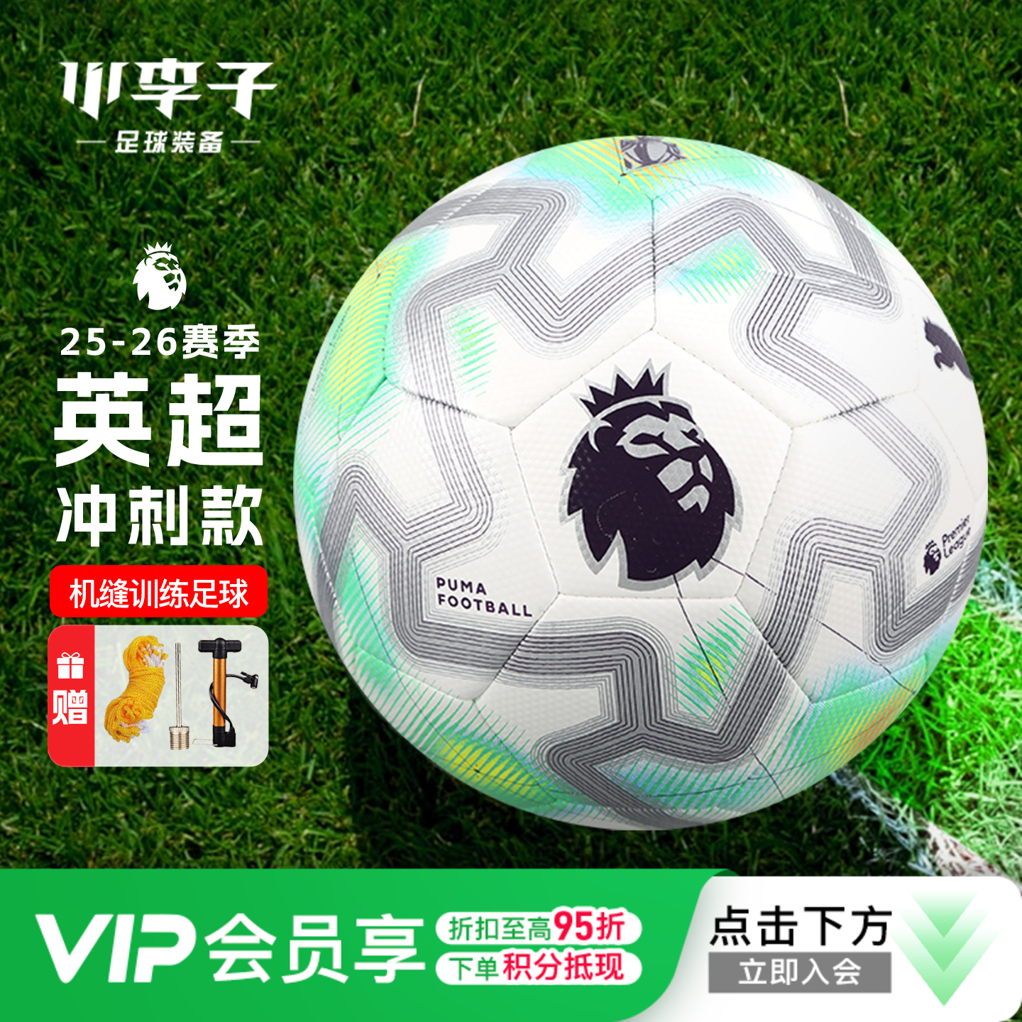 小李子彪马25-26赛季英超联赛冲刺款4号5号机缝训练足球084716 01