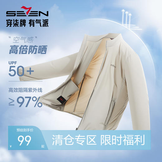 柒牌男装防晒衣夏季新款透气外套防晒服冰丝户外皮肤衣夹克男	126K70010 商品图0