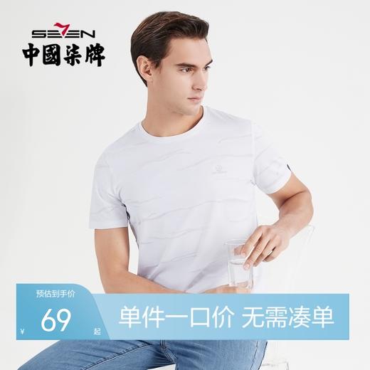 柒牌短袖t恤男时尚休闲百搭夏季新款满身提花透气圆领打底衫	122T71120 商品图0