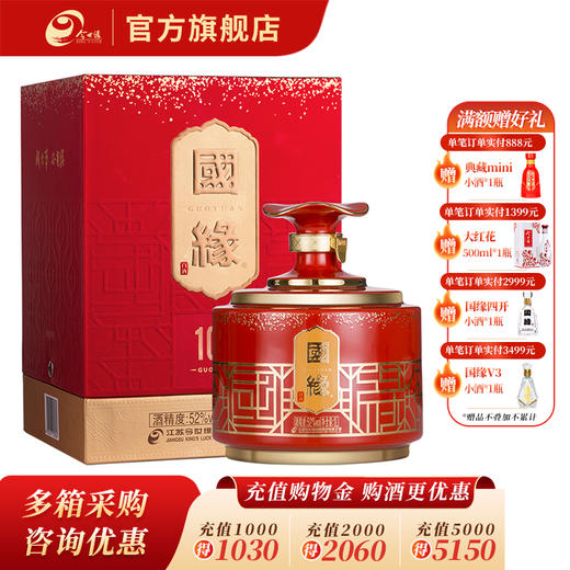 国缘·100 52度 1000ml 封坛 商品图0