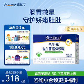 【肠胃救星】合生元益生菌固体饮料 奶味60袋 组合装