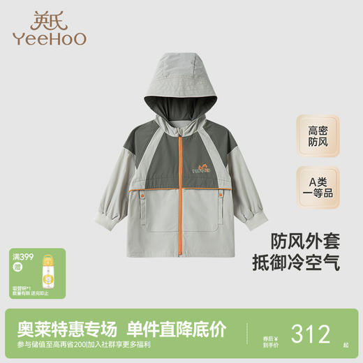 【商场同款】英氏婴儿外套长袖连帽防风外套秋季男童外套新款 商品图0