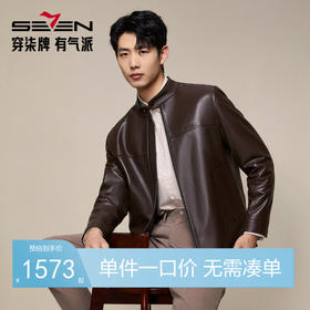 【绵羊皮】柒牌男装2025秋季新品皮夹克立领潮流商务真皮皮衣129J70230