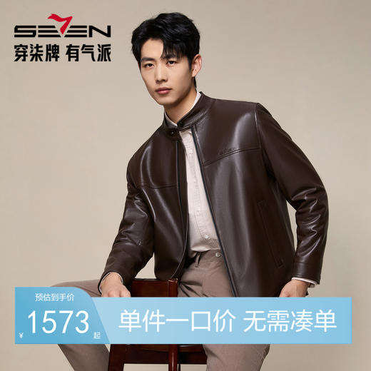 【绵羊皮】柒牌男装2025秋季新品皮夹克立领潮流商务真皮皮衣129J70230 商品图0