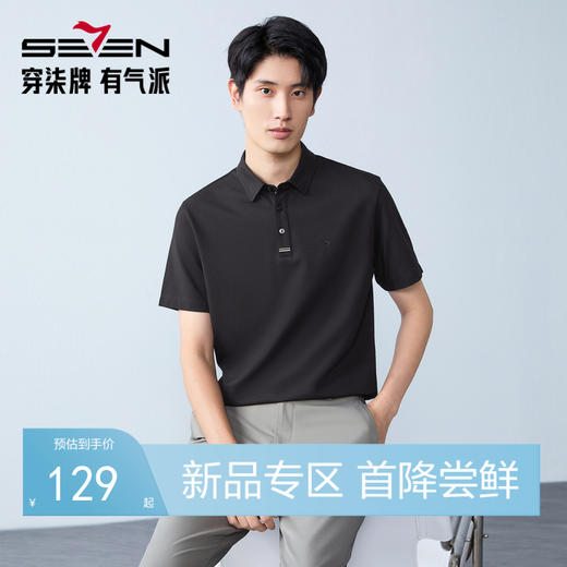 【7A抗菌2A防螨/新疆棉】柒牌男装2026夏季新品透气短袖POLO衫 130T70660 商品图0