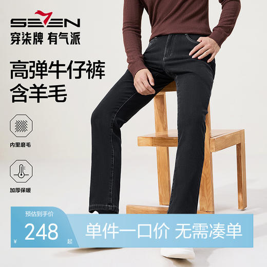 【含羊毛】柒牌高弹牛仔裤2025冬季新品内磨毛直通修身潮流长裤子129H71720 商品图0
