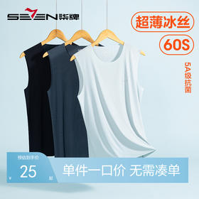 柒牌男士背心夏季凉感冰丝无痕内搭打底抑菌透气运动跨栏无袖上衣	124F70140
