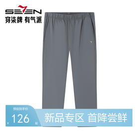 【防泼水/九分裤】柒牌休闲裤男士夏季新款轻薄舒适百搭直筒长裤130H70010