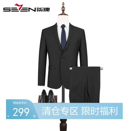 【特价】柒牌男装西服套装新品商务休闲纯色时尚西服套装男士	119C73130 商品图0