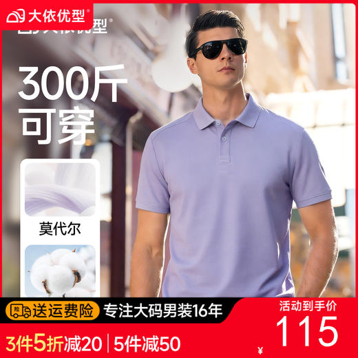 【莫代尔棉】【DKP】大依优型大码男装夏季纯色短袖POLO衫商务休闲上衣300斤 商品图0