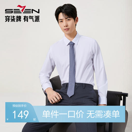 【7A抗菌2A防螨/莫代尔衬衫】柒牌长袖衬衫男春秋款商务正装衬衣129A70670 商品图0