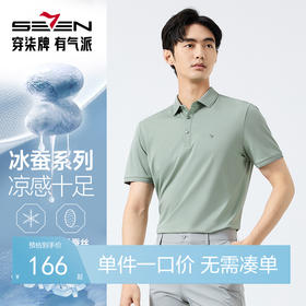【可机洗】柒牌抗菌短袖天蚕POLO衫男士2025夏季新品商务简约翻领T恤128T72570