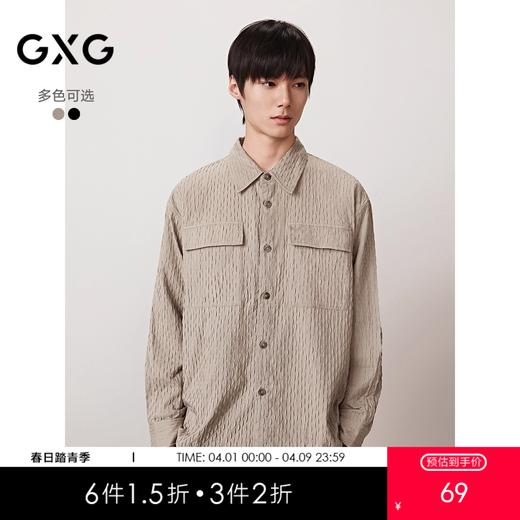 GXG男装 多色可选肌理感简约休闲翻领长袖衬衫男士外套  热卖衬衫G24X033012 商品图0