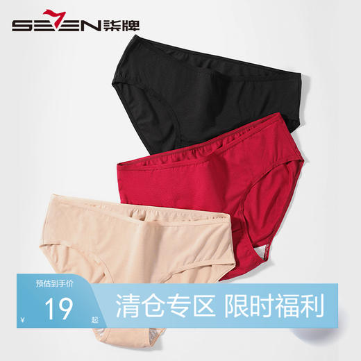 【特价礼盒3条装】柒牌内裤女纯棉档抑菌中腰女士无痕3角短裤莫代尔透气提臀3角裤	119F70100 商品图0