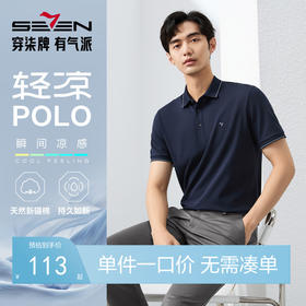 【持久如新/凉感】柒牌短袖POLO衫男夏季新品商务青年休闲翻领T恤128T70080