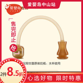 thyseed世喜吸管套件