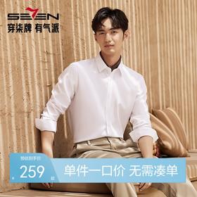 【DP免烫】柒牌长袖衬衫男2024春秋款易打理商务正装纯棉翻领衬衣	127A70890
