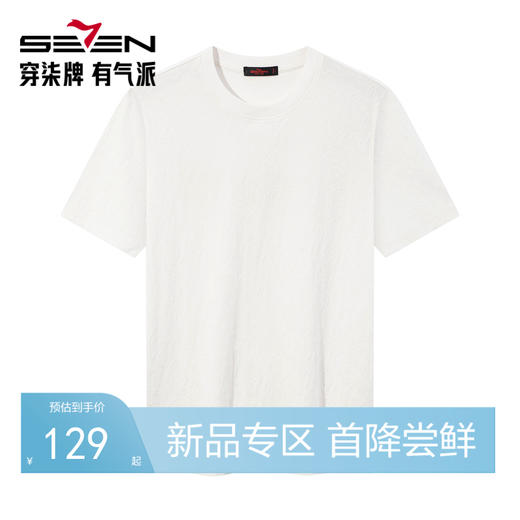 【提花T恤】柒牌短袖男装2026夏季新款圆领含莱赛尔休闲上衣 130T71940 商品图0