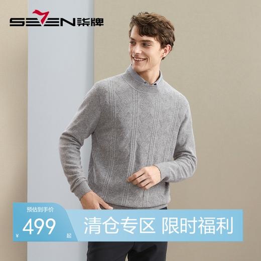 【山羊绒】柒牌半高领羊毛衫男秋冬新款商务休闲保暖舒适毛衣	125Y70500 商品图0