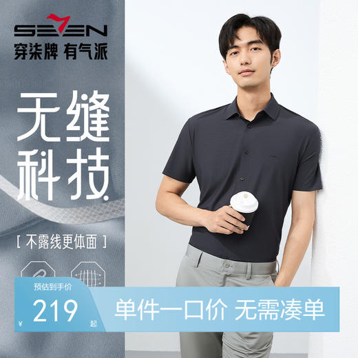 【无缝工艺/高弹】柒牌短袖衬衫男2025夏季新品格纹提花翻领衬衣128A71310 商品图0