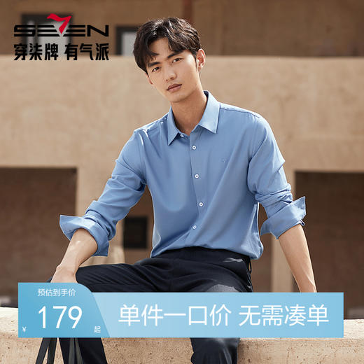 【远红外蓄热】柒牌长袖衬衫男秋冬2024新款正装面试商务翻领衬衣	127A70260 商品图0