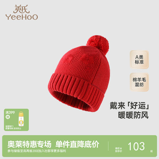 【商场同款】英氏婴儿帽子女童秋冬保暖羊毛帽子百搭休闲毛织帽 商品图0