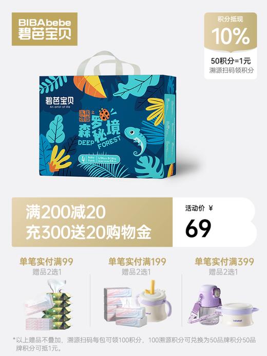 碧芭宝贝 丛林物语森罗秘境系列纸尿裤拉拉裤 商品图0