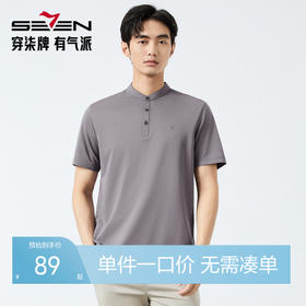 【中华立领】柒牌短袖Polo衫男夏季新品弹力透气时尚休闲立领上衣128T73180