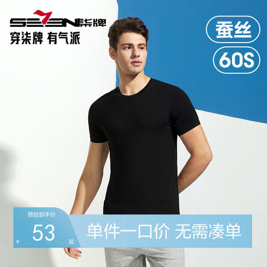 柒牌短袖T恤男夏季运动休闲抗菌打底内衣男士圆领体恤	124F70110 商品图0