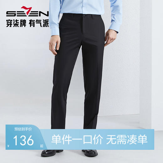 【含竹纤维】柒牌男装西裤春夏新款商务休闲凉感透气直筒西装长裤126H72300 商品图0