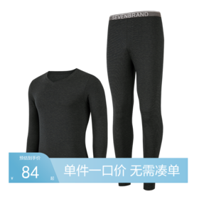 【套装】柒牌男士保暖内衣套装莫代尔V领青年秋衣裤抗菌弹力打底保暖衣服	121F70050