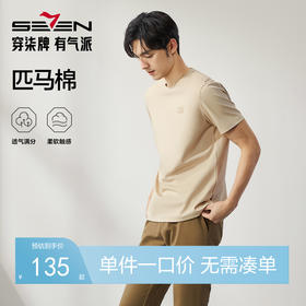 柒牌男装短袖T恤男2025夏季新款时尚潮流中青年休闲百搭圆领体恤	128T70210