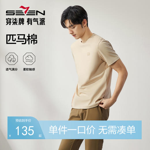 柒牌男装短袖T恤男2025夏季新款时尚潮流中青年休闲百搭圆领体恤	128T70210 商品图0