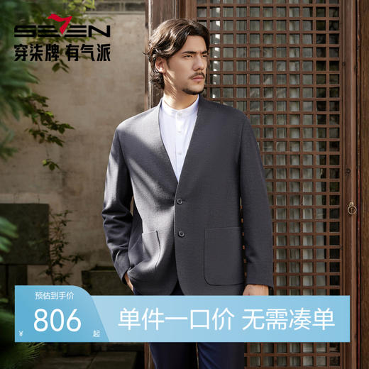 【国风新中式/含羊毛】柒牌休闲西装外套2025V领商务休闲男士单西129C70110 商品图0