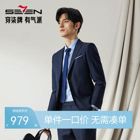 【婚礼季/高端系列】柒牌西装男士套装秋冬新款含羊毛色织格商务休闲礼服	127C70240