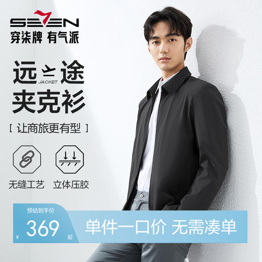 柒牌翻领夹克男2025春季新款商务休闲通勤上班中年爸爸干部装外套128K70280 商品图0