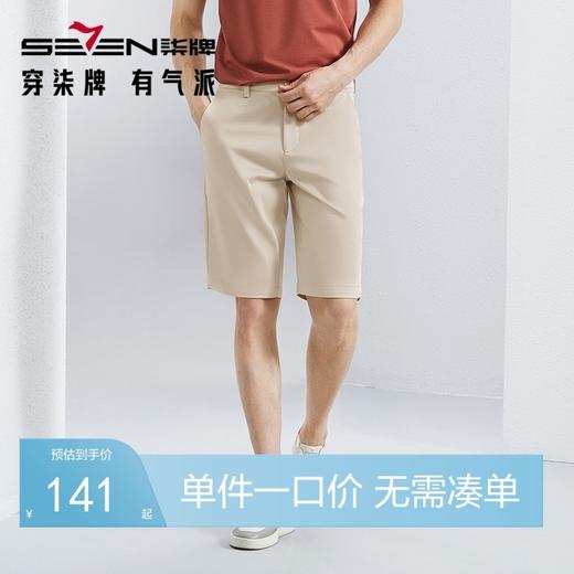 【含莱赛尔】柒牌休闲短裤男2024夏季新款商务百搭舒适直筒男裤子	126H70600 商品图0
