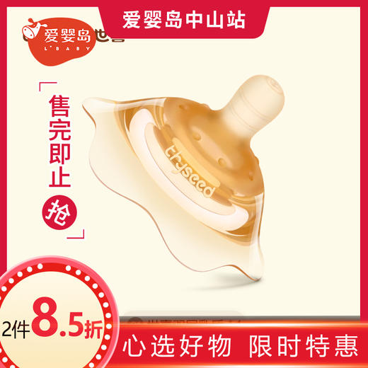 thyseed世喜双层乳盾（0个月+） 商品图0