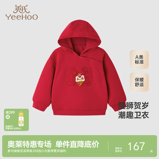 【商场同款】英氏儿童卫衣秋冬保暖上衣男童喜庆拜年服连帽 商品图0