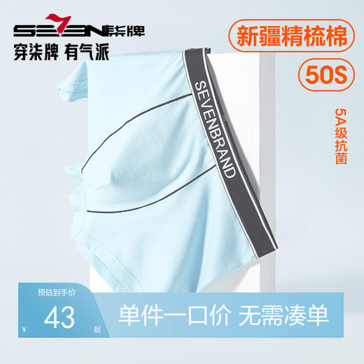 柒牌50S新疆棉男士内裤男抗菌裆透气薄款平角裤防夹臀男生四角裤	124F70910 商品图0