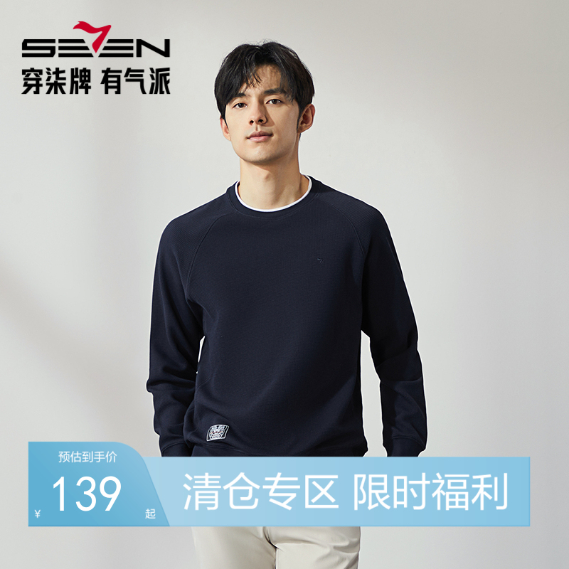 【抗静电】柒牌假两件卫衣男2024秋季新款华夫格套头圆领休闲上衣127W70400