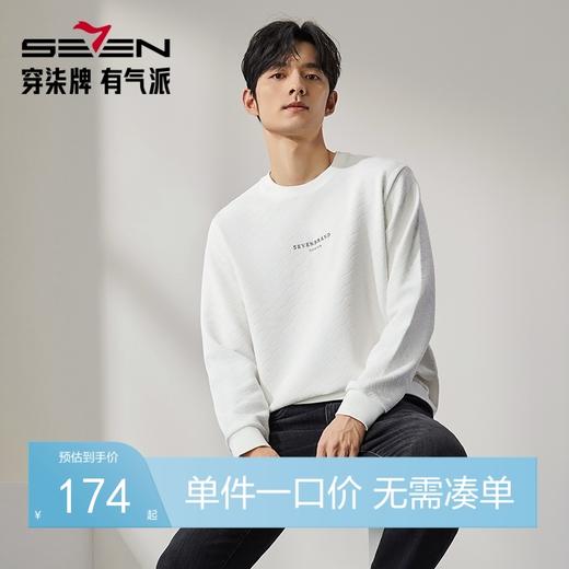 柒牌男装圆领卫衣男2024秋季新款空气层几何提花时尚休闲套头上衣	127W70150 商品图0