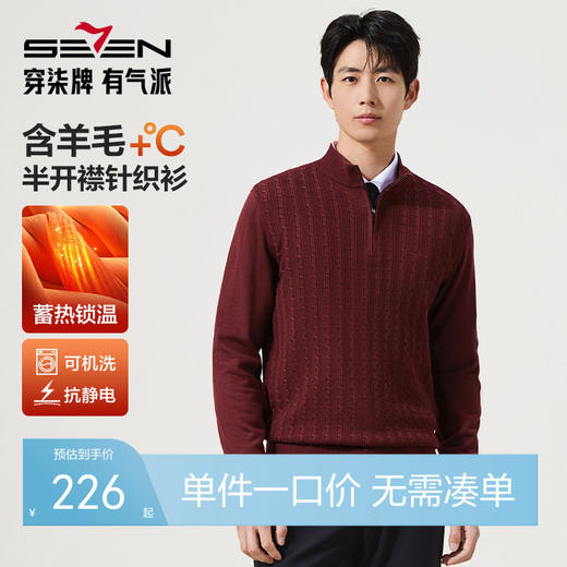 【含羊毛/可机洗/抗静电】柒牌男装秋季新品半开衫立领套头薄毛衫129Y70560 商品图0