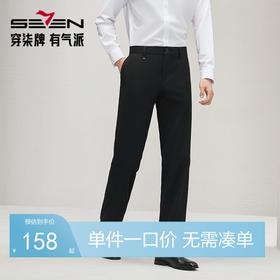 【肌理提花】柒牌男装西裤男2025秋冬新款商务休闲微磨毛直筒长裤	127H71700