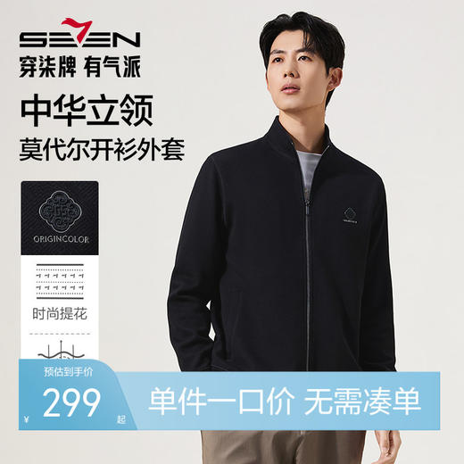 【立领拉链开衫】柒牌男装2025秋季国色提花莫代尔长袖开衫卫衣129W70150 商品图0