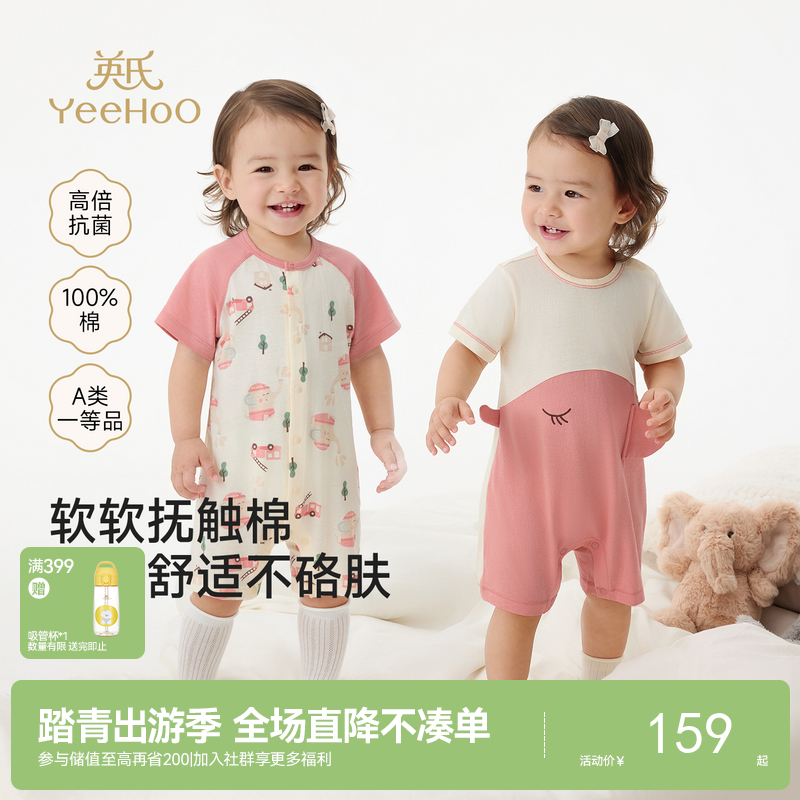 英氏婴儿哈衣新生衣服宝宝连体衣夏季纯棉短袖包屁衣春季