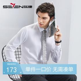 【DP免烫】柒牌纯棉长袖衬衫男2024春季新款商务正装易打理白衬衣	126A71090