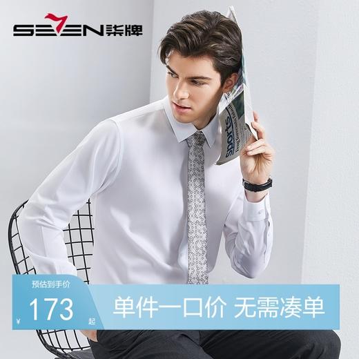 【DP免烫】柒牌纯棉长袖衬衫男2024春季新款商务正装易打理白衬衣	126A71090 商品图0