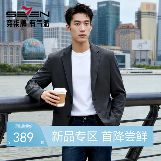 【无里单西】柒牌男装平驳领2026秋冬气质挺括利落抗皱西服外套男131C70010 商品图0